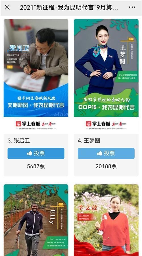 德國人|24360票！愛上昆明的德國人韋南珊摘得“月度人氣代言人”