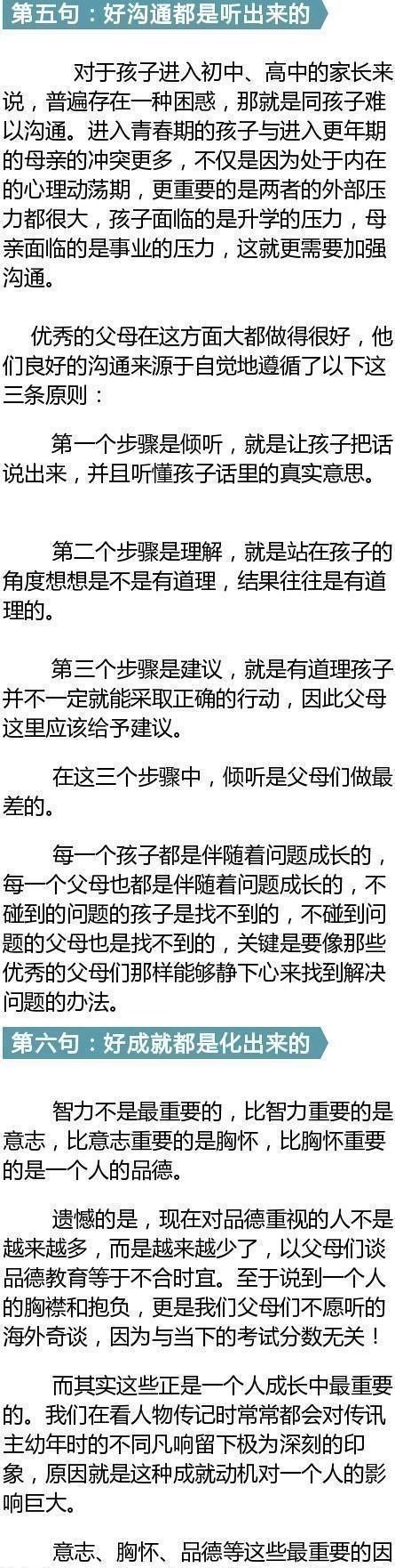 外语学院|莫言谈教育：最好的家庭教育就这6句话，孩子将来绝对大有出息！