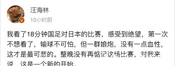 李霄鹏|国足零比二惨败日本!知名编剧汪海林我看了18分钟,感到了绝望!