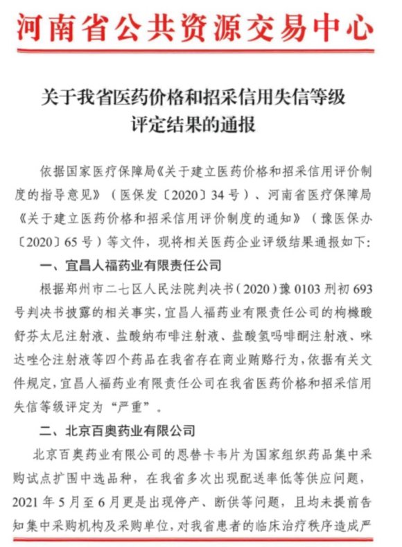 净利润|又有上市药企重要子公司被评定“严重”失信！河南通报两家药企贿赂、集采断供