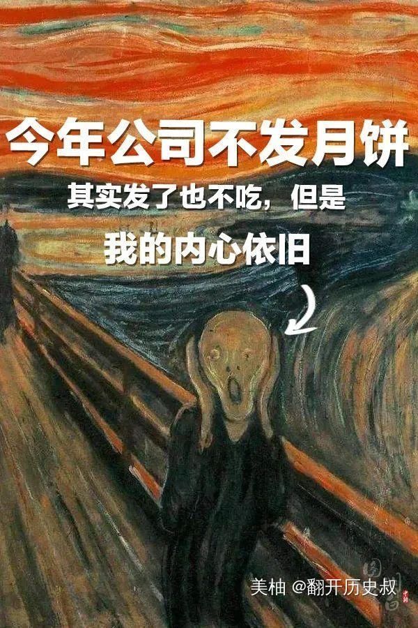  名画|当世界名画遇到月饼月饼这些历史冷知识，有多少国人都不知道