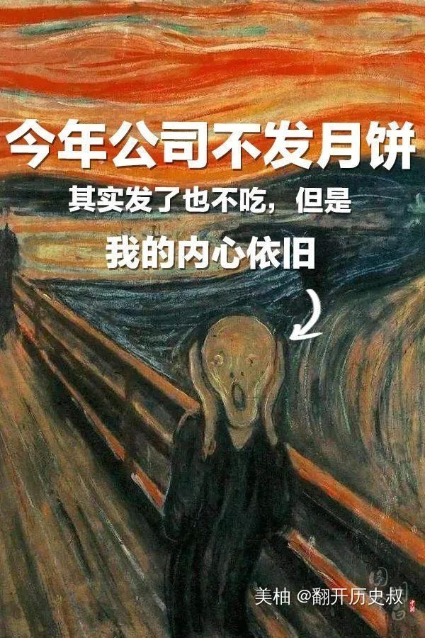 名画|当世界名画遇到月饼月饼这些历史冷知识,有多少国人都不知道
