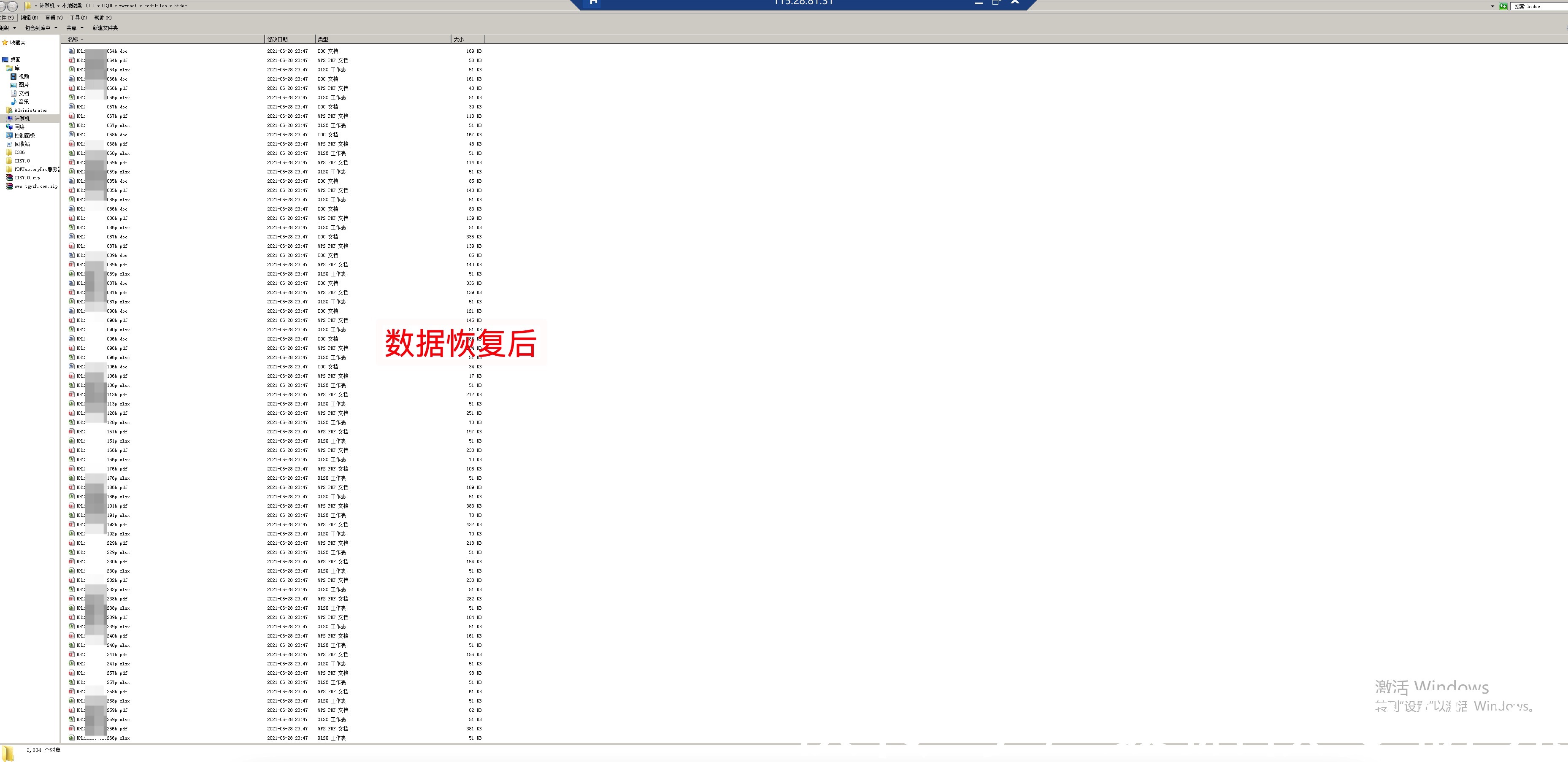 感染|青岛某公司服务器感染.Globeimposter-Alpha865qqz勒索病毒