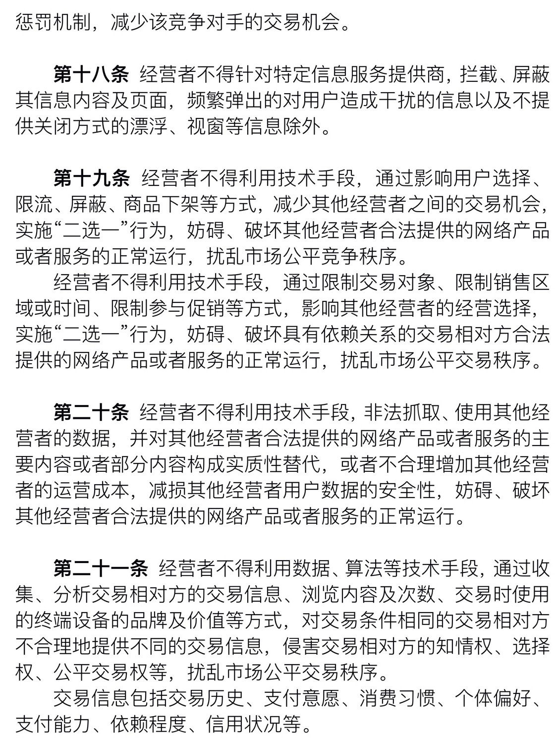 总局|市场监管总局就《禁止网络不正当竞争行为规定》征求意见