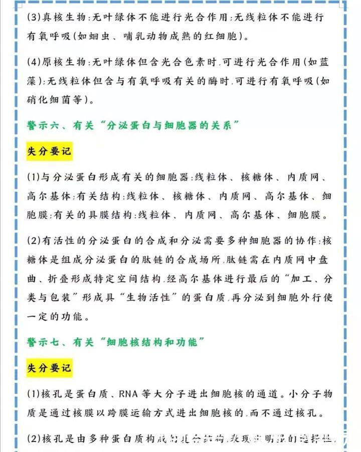 警示|高中生物低于90分，这50个警示你要牢记，考试再无丢分点！