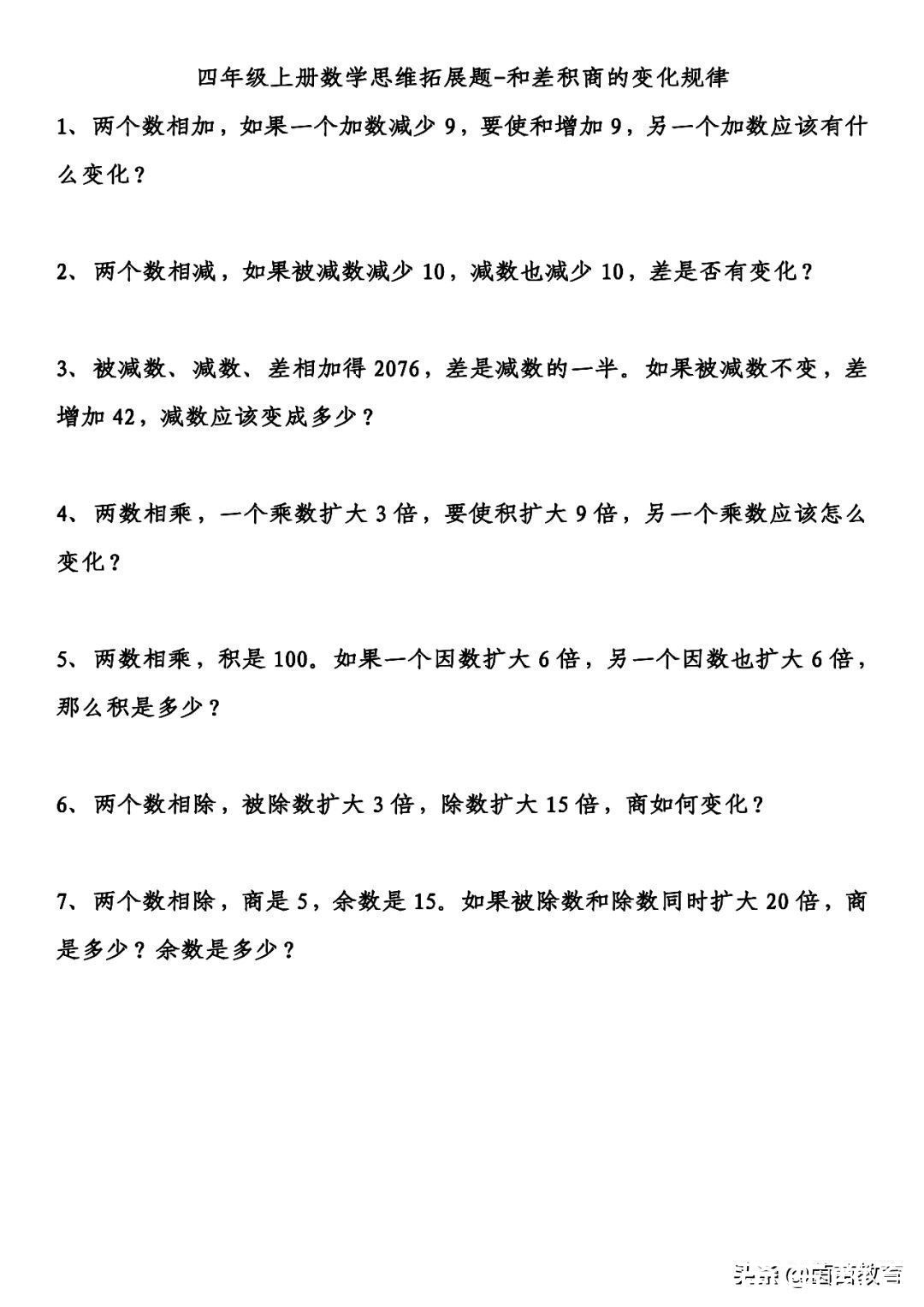 乘数|1-6年级数学有哪些附加题需要掌握？家长来看看