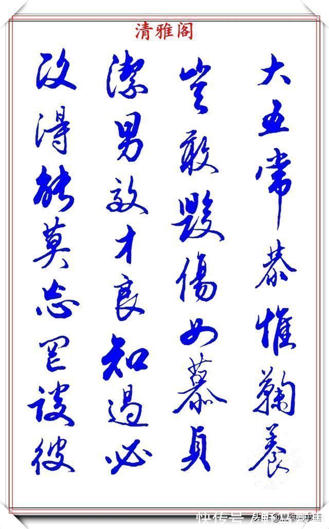 张新芳!当代书法大家张新芳,行书字帖欣赏,雄浑飘洒率意自然,学书首选