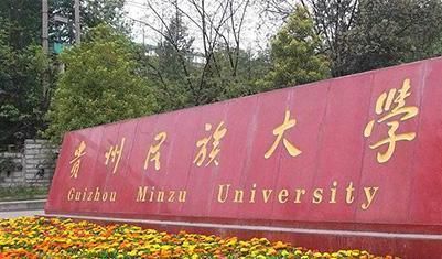 贵州省大学排名出炉，贵州师大第二，贵州医大不敌遵义医大？