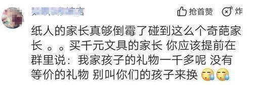 疏忽大意|幼儿园孩子互赠礼物,花1千元换回“小纸人”,妈妈:太不公平了