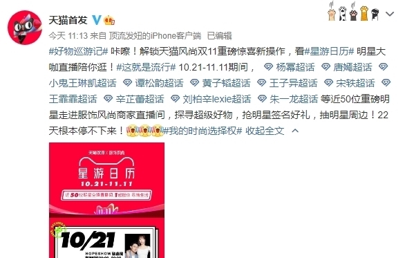 代言人|亚太地区代言人张艺兴11.1将走进直播间?期待一下啦!