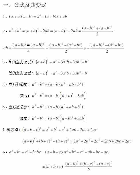 每次|初中数学二级结论汇总（初一到初三20页可打印）每次考试都能用！