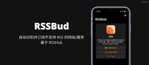 RSSBud|RSSBud – 自动识别并订阅不支持 RSS 的网站/服务，基于 RSSHub[iPad/iPhone]