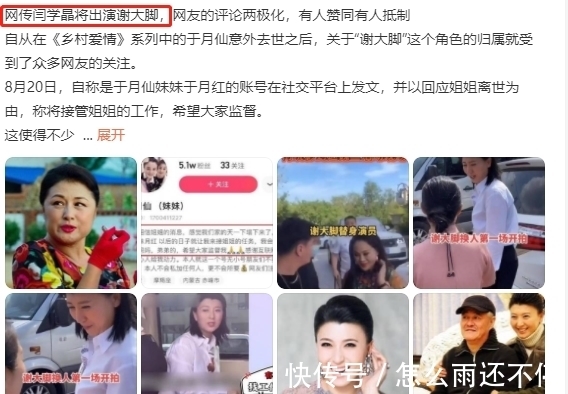 |被传接替于月仙出演“谢大脚”,闫学晶幽默回应:我演山杏