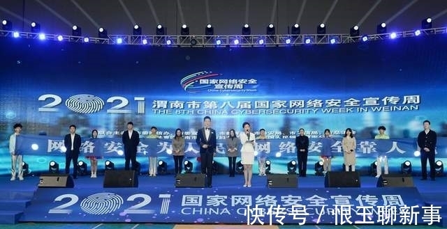 宣传周|2021年渭南市第八届国家网络安全宣传周正式启动（组图）
