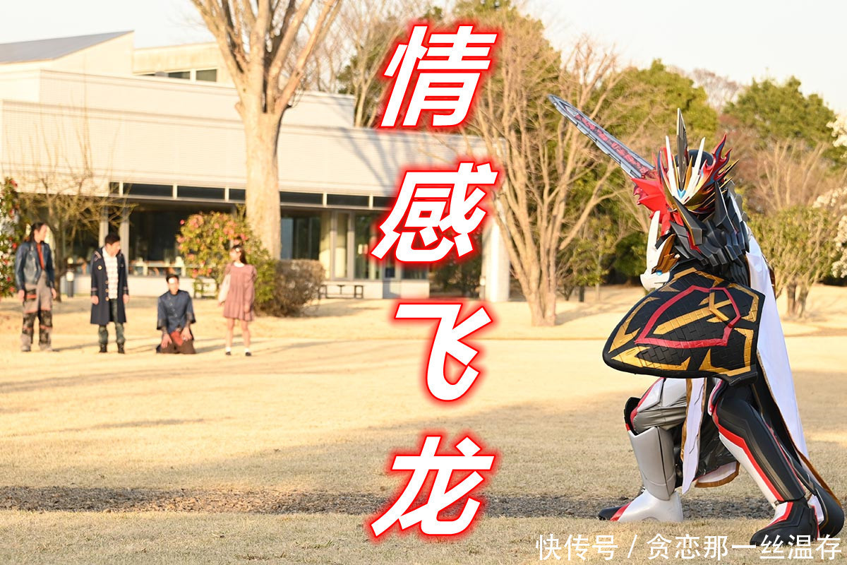 飞龙|假面骑士圣刃第35集,全能书诞生!情感飞龙登场,笑骑再次被打哭