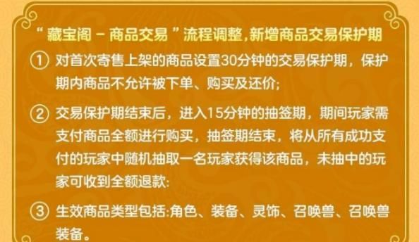 玩家|梦幻西游：警惕！藏宝阁抽签最新骗术出现！上当的竟然都是号贩子