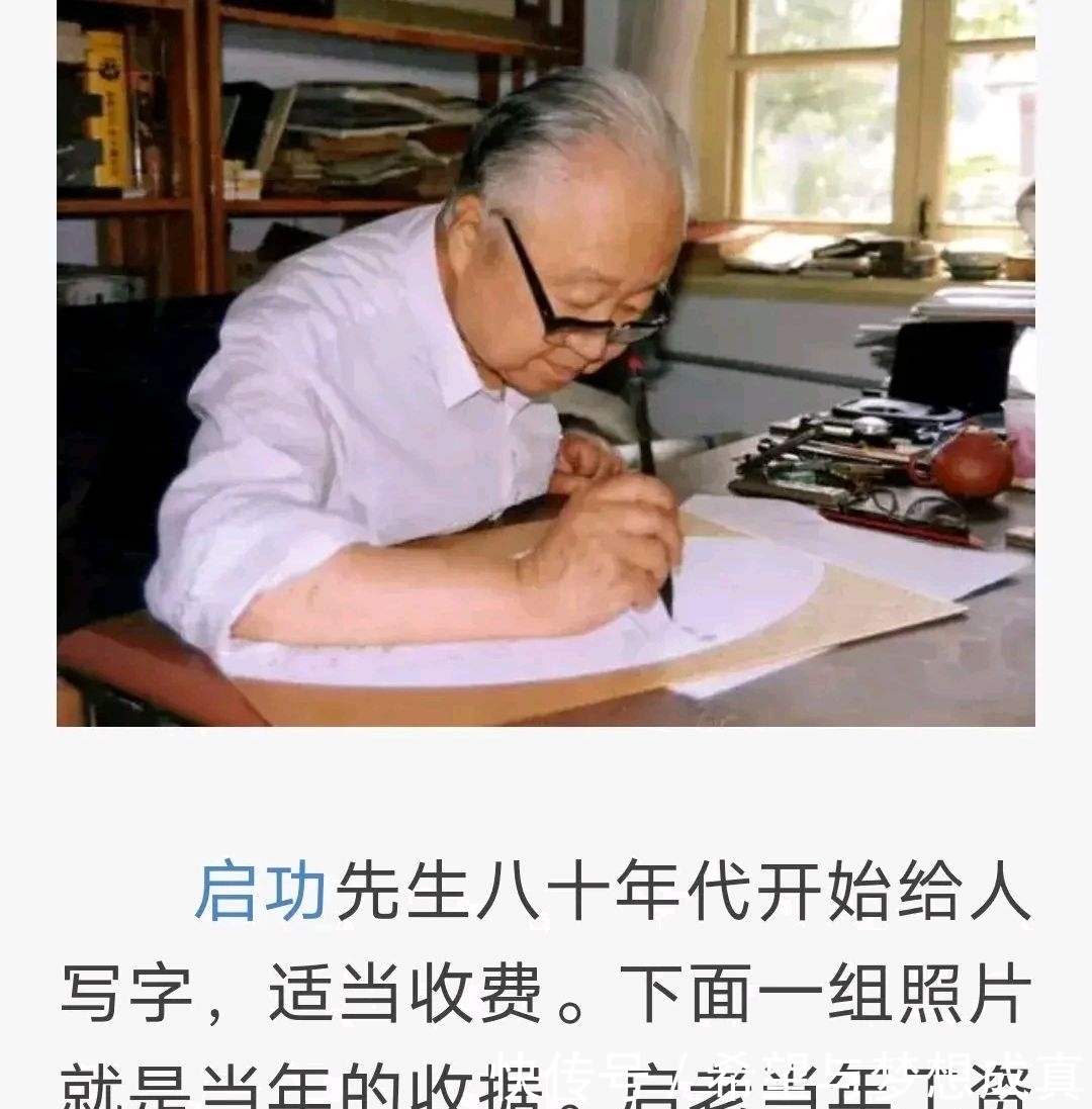 中书协#罕见启功卖书法收据,就连收据也写得那么好,他的书法卖价如何?