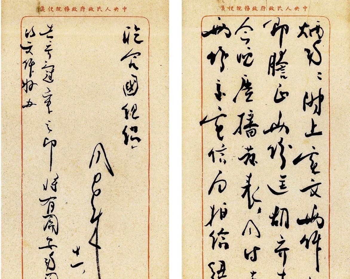 绵里藏针!周总理的手迹拍了356.5万,其字迹自成一体,质朴内敛,绵里藏针