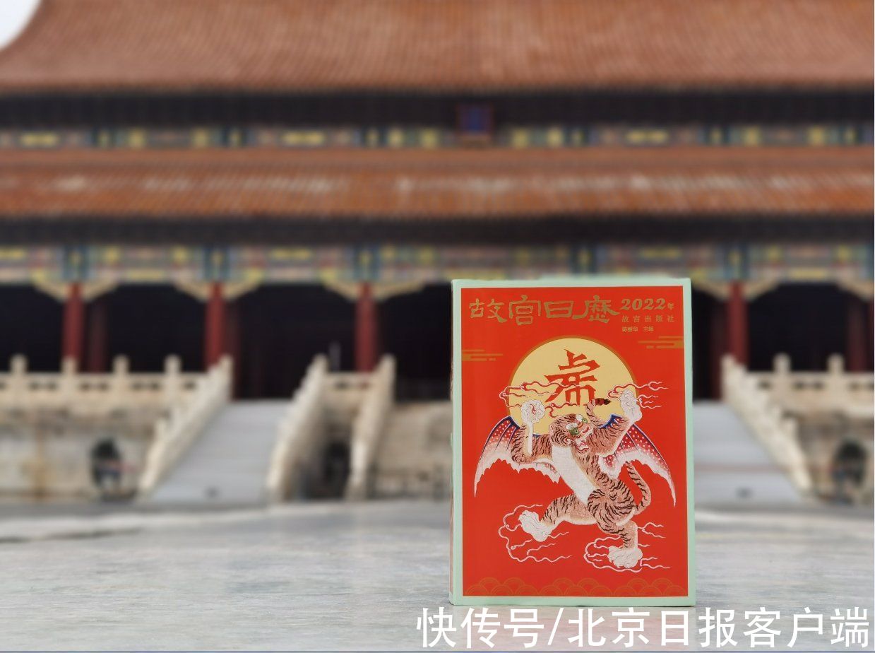 日历|吉虎迎新岁，山河庆升平！2022年版《故宫日历》亮相