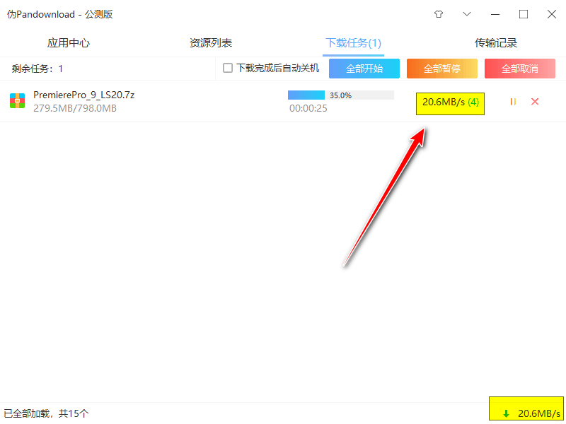百度网盘加速下载工具 伪PanDownload v0.0.4公测版-HEU8