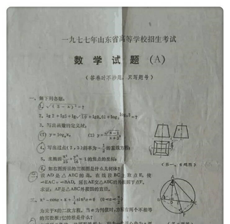 小江|高考过后男子翻出41年前的高考试卷激励儿子,看着试卷儿子顿时懵了