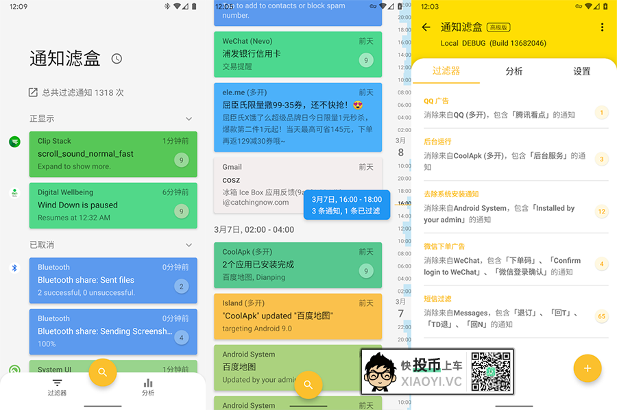 安卓如何防QQ/微信撤回消息?试试通知滤盒-HEU8