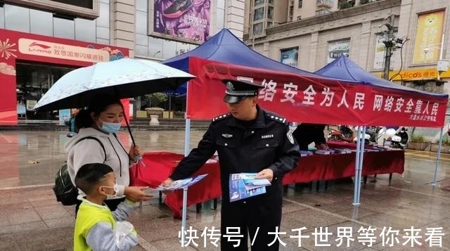多种形式|2021国家网络安全宣传周 丨凉都公安开展多种形式宣传活动