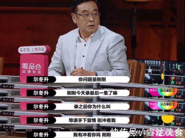 尔导|郭敬明委屈哭了尔冬升被气到离场，现场直言你是什么体系