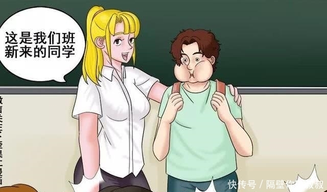 这是我们新来的同学!