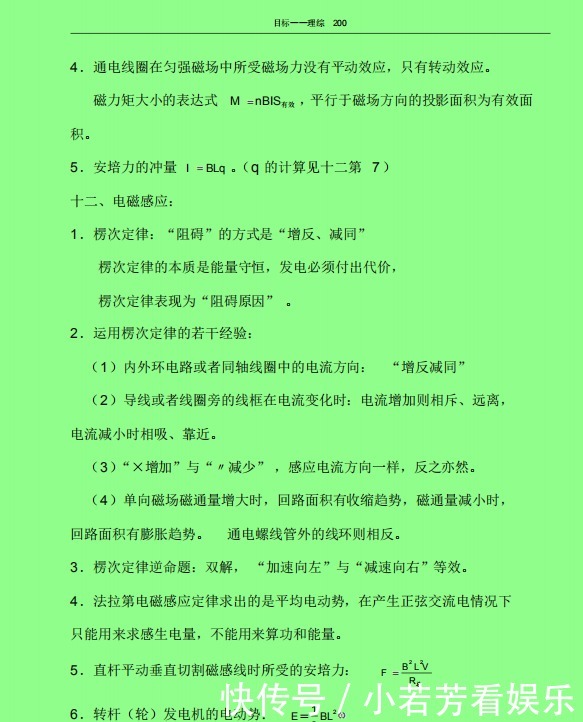 高考理综知识点大全，二轮全面总结复习，学渣也能冲刺200+！