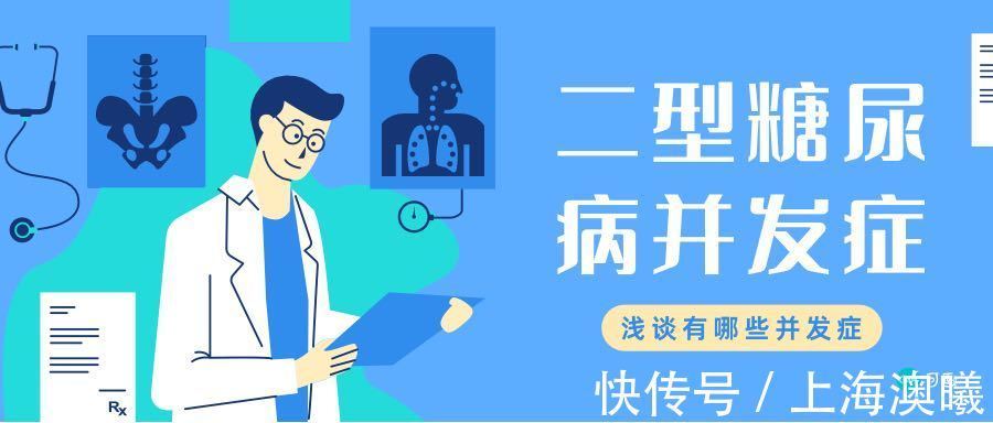 视网膜|二型糖尿病并发症有哪些？