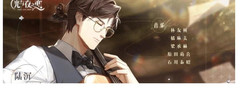 光与夜之恋:陆沉新 CV 目前争议不断的情况,新 CV 真的不行吗?