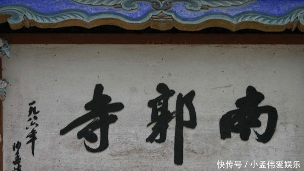 启功|沙孟海的书法好不好?启功:这不光是写字,妙在学问和素养