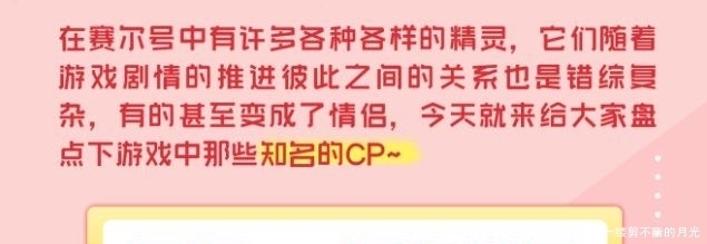 雷伊|赛尔号官方公布CP：阿克希亚的往事，雷伊的救命恩人！希望强化！