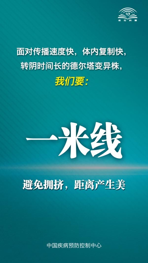 专家|面对“德尔塔”毒株，该如何防范？专家这样说→