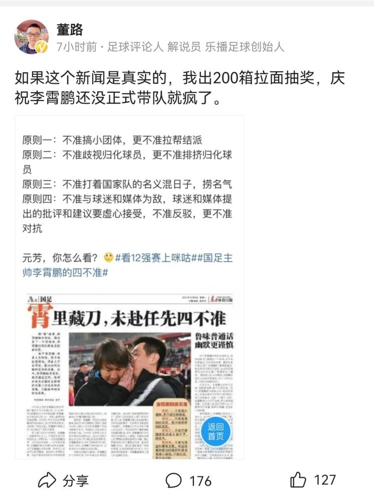 李铁|李霄鹏“四不准”被董路质疑是疯了，愿出200箱拉面证明新闻是假
