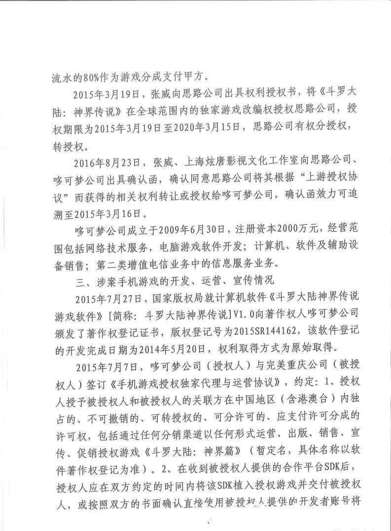 科技有限公司|独家：反编译游戏包证明侵权，斗罗大陆游戏改编权侵权案二审有果