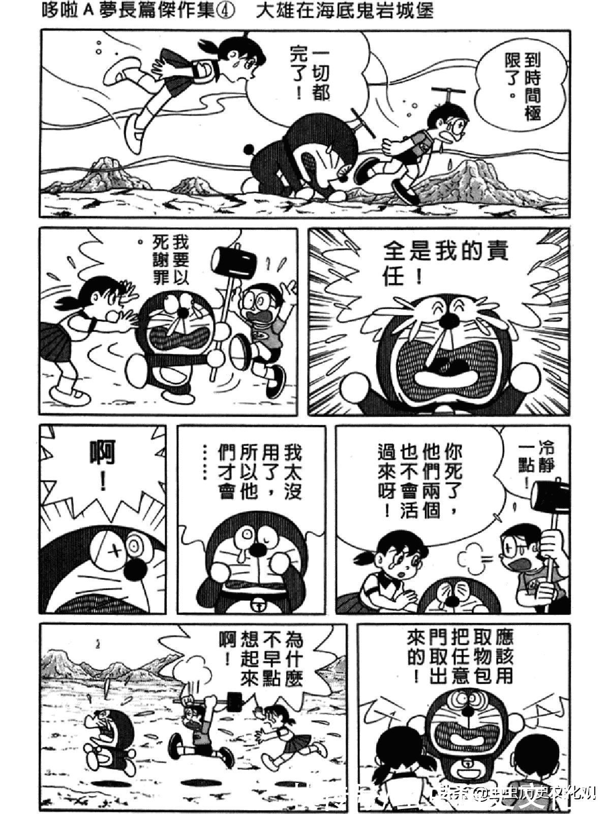 大雄|哆啦A梦超长篇第四卷 大雄在海底鬼岩城堡