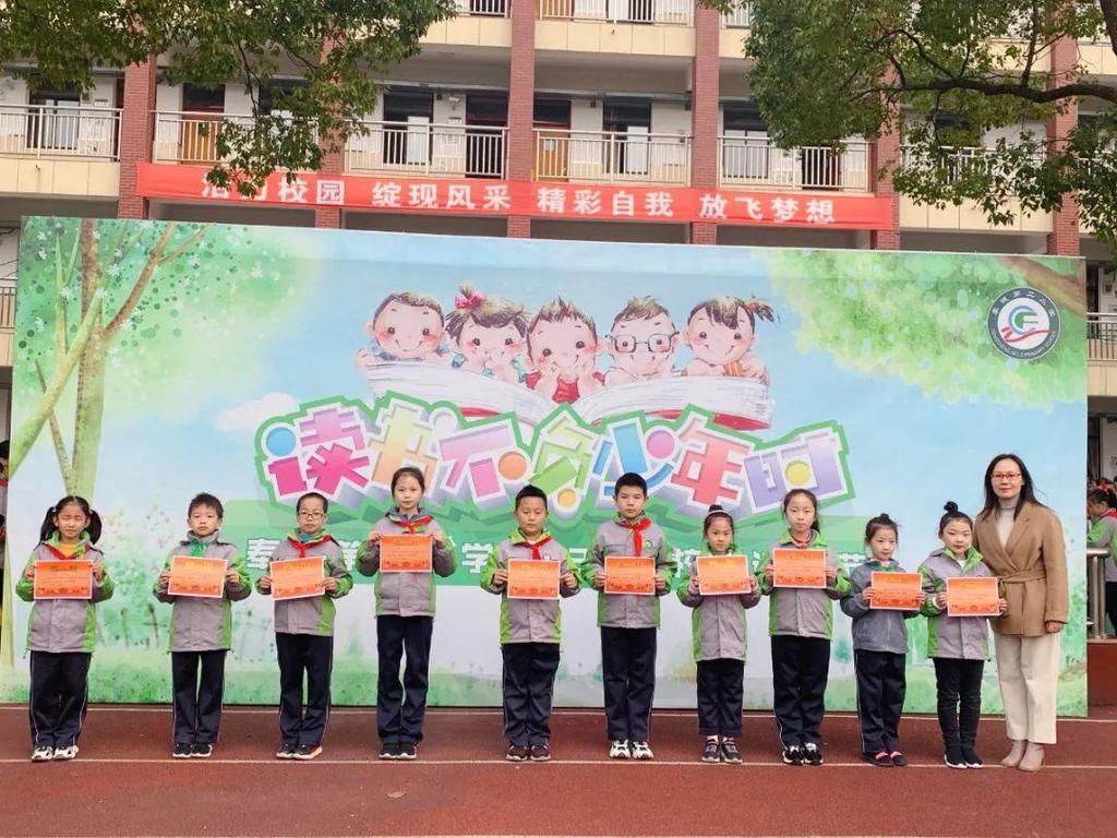  读书|奉城第二小学：读书不负少年时