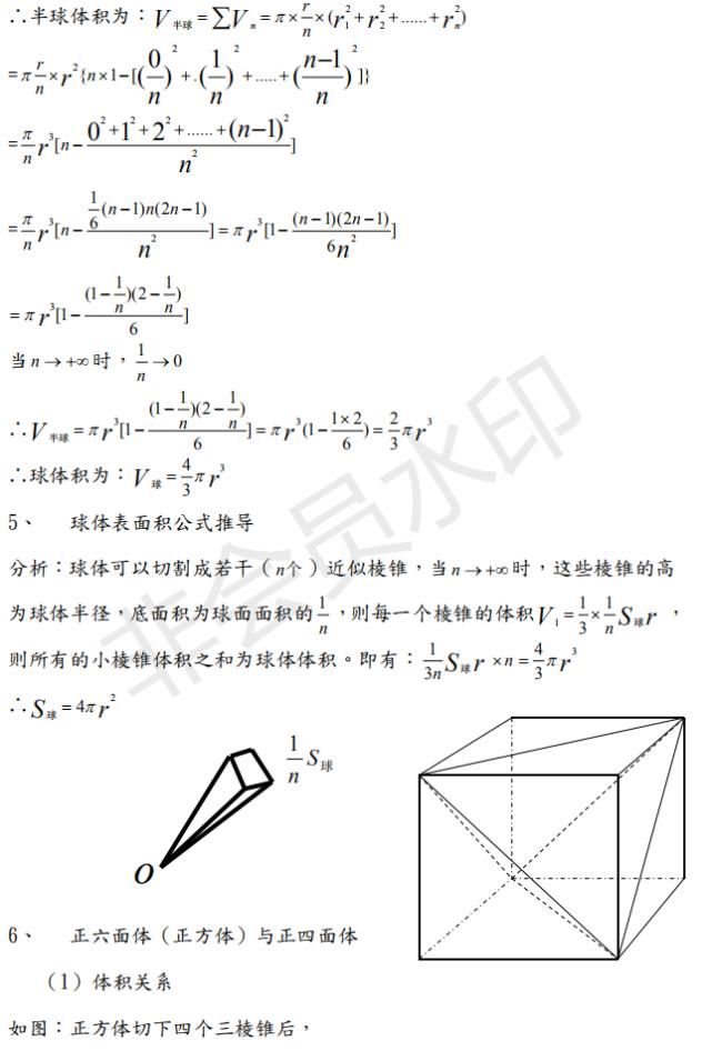 数学所有体积公式