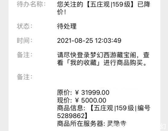 老王|梦幻西游:藏宝阁上线买家保护机制，首次上架45分钟内不能改价