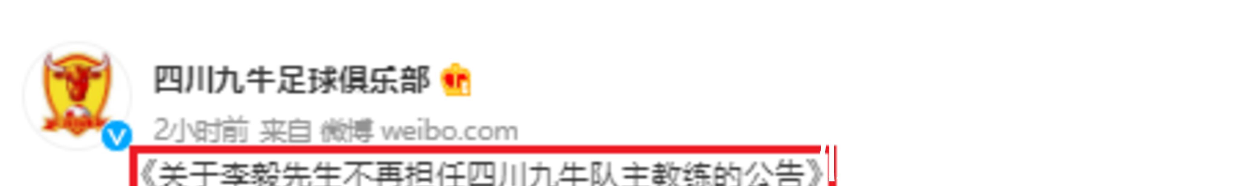 名宿|官宣！42岁中超名宿不干了！中甲首位下课主帅诞生，双8强+平纪录