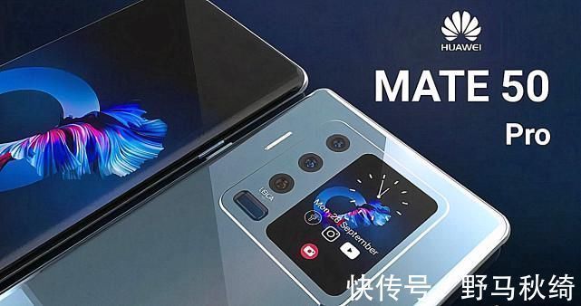 华为|华为Mate50基本尘埃落定，不会缺席，依旧是iPhone的强劲对手