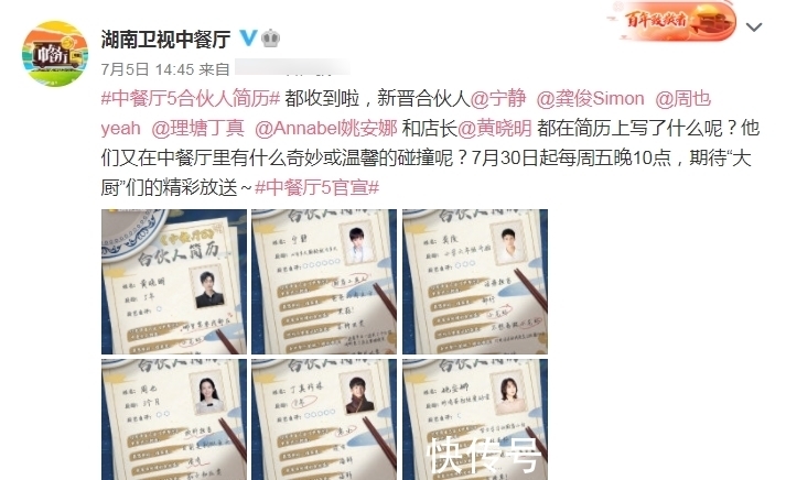 担当|《中餐厅5》定档,龚俊为节目跟爸爸学做藤椒鱼,还自称话痨担当