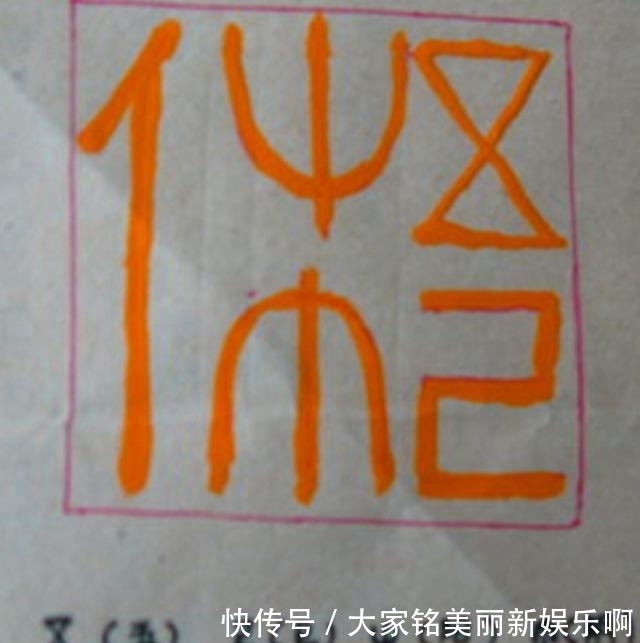 印章&国外出土了一块刻着汉字的印章, 比中国汉字早两千多年, 专家懵了