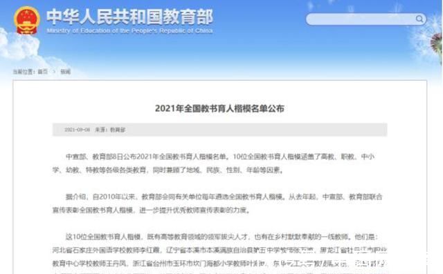 职教|教师节即将到来 全国教书育人楷模名单公布