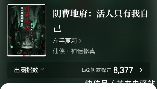 默哀|《阴曹地府：活人只有我自己》：精品仙侠小说，不禁为悬疑默哀