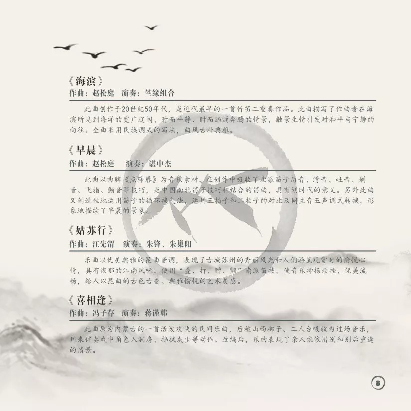 音乐会|乐通天下|12月20日竺缘坊竹笛名曲音乐会