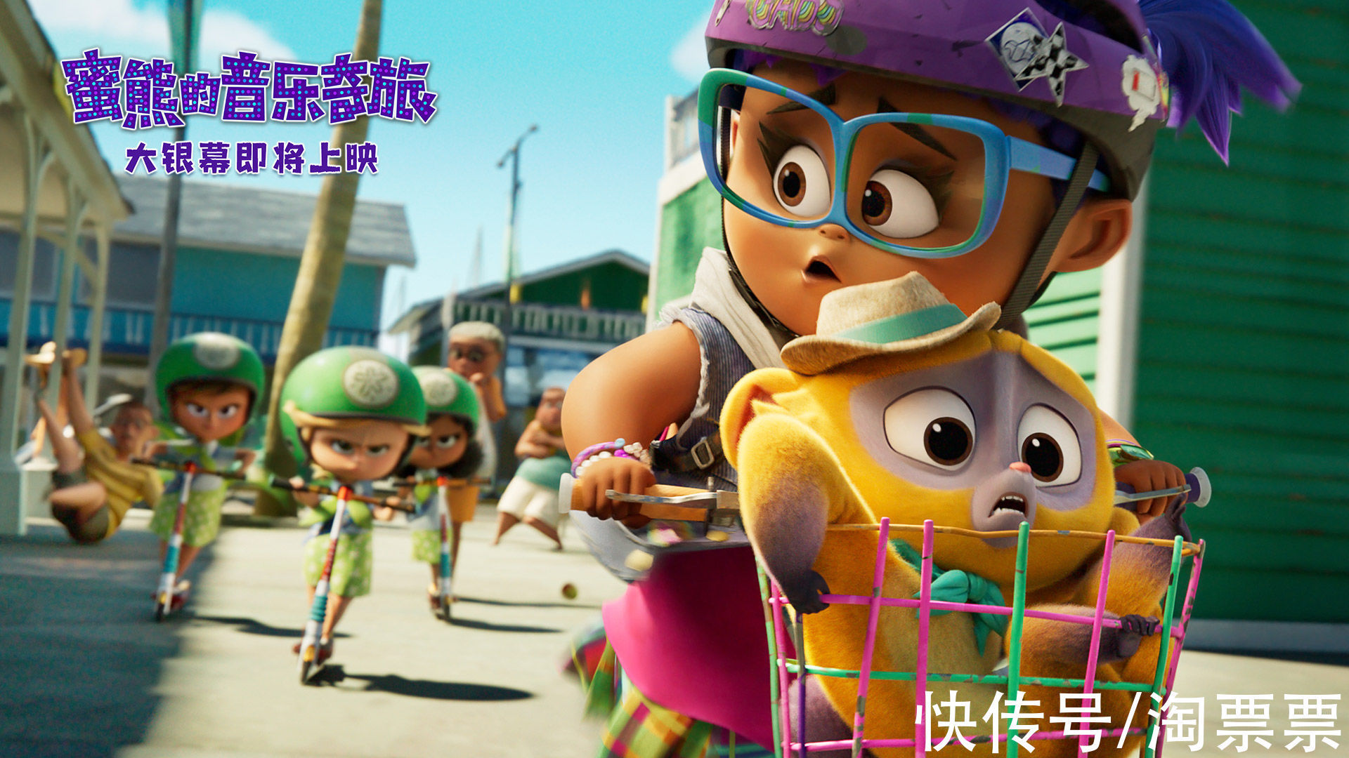 熊維沃|合家歡動畫《蜜熊的音樂奇旅》發“愛的信使”預告 歡樂冒險開啟