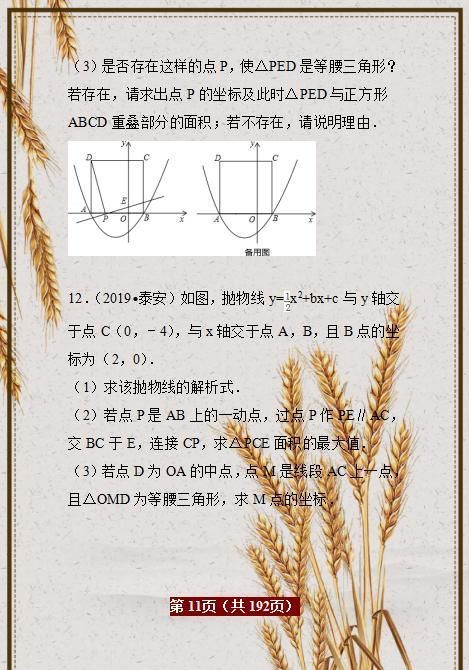 老教师直言：全班中考数学最低138，这30套题比课本管用！附答案